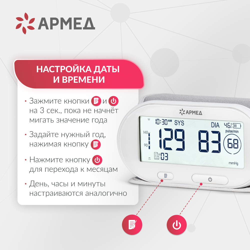 Тонометр Армед YE630AR <span>Память на 74 измерения</span>