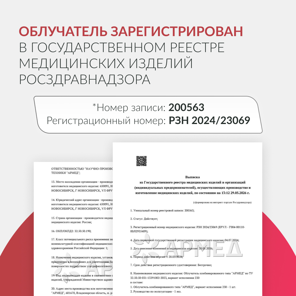 Облучатель Армед 230 <span>Лампа 2х30 Вт</span>