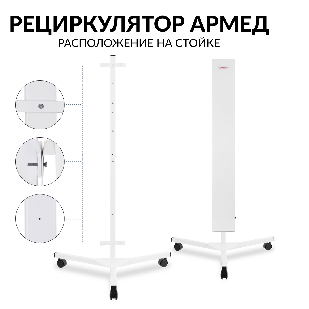 Рециркулятор бактерицидный Армед CH 211-130 М/1 <span>Лампа 2х30 Вт</span>