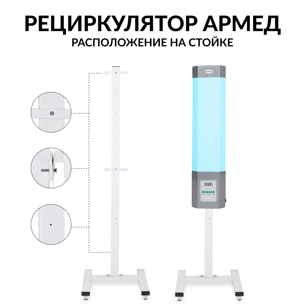 Стойка приборная Армед СПР-2 