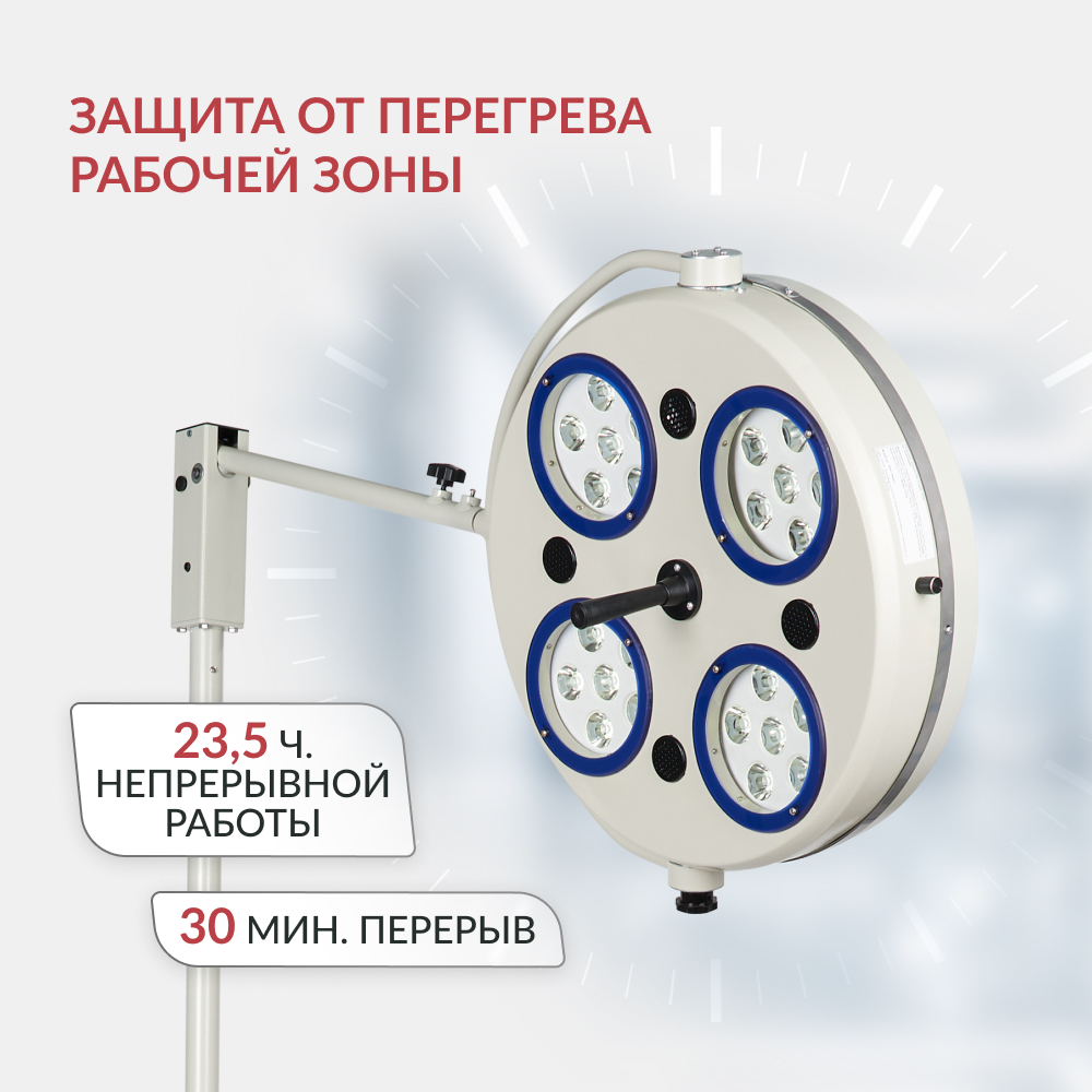 Светильник хирургический медицинский Армед 734-ЛЕД 