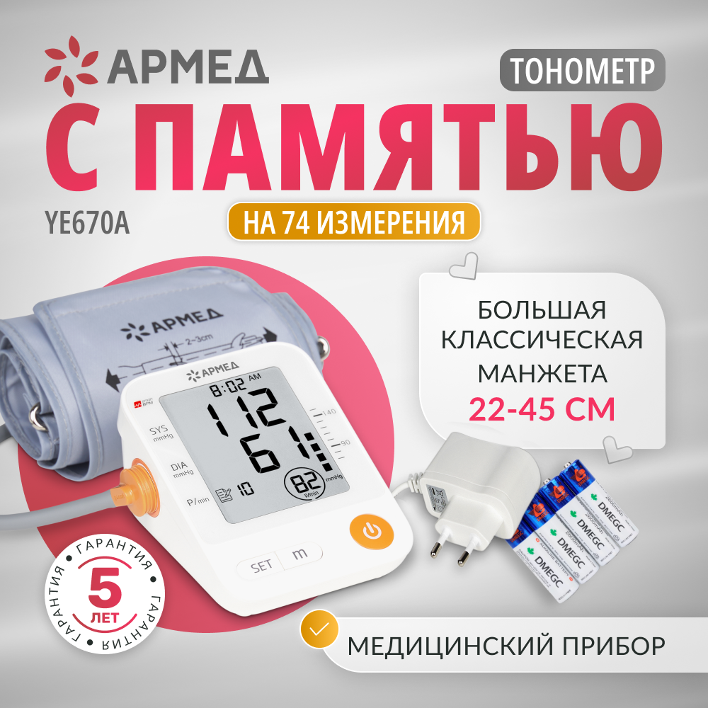 Тонометр Армед YE670A  <span>Классическая манжета</span>