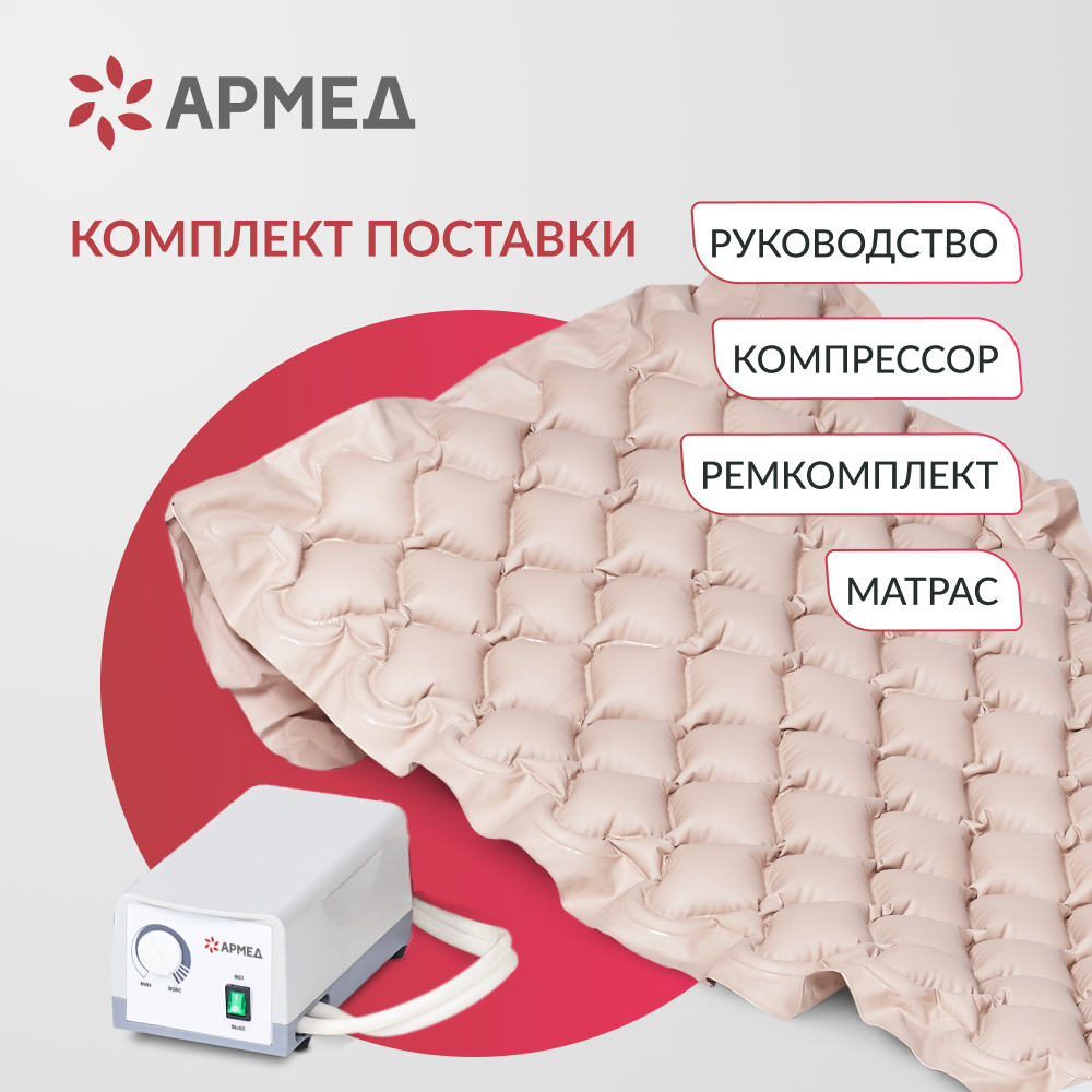 Матрас противопролежневый ячеистый Армед DGC001-1 