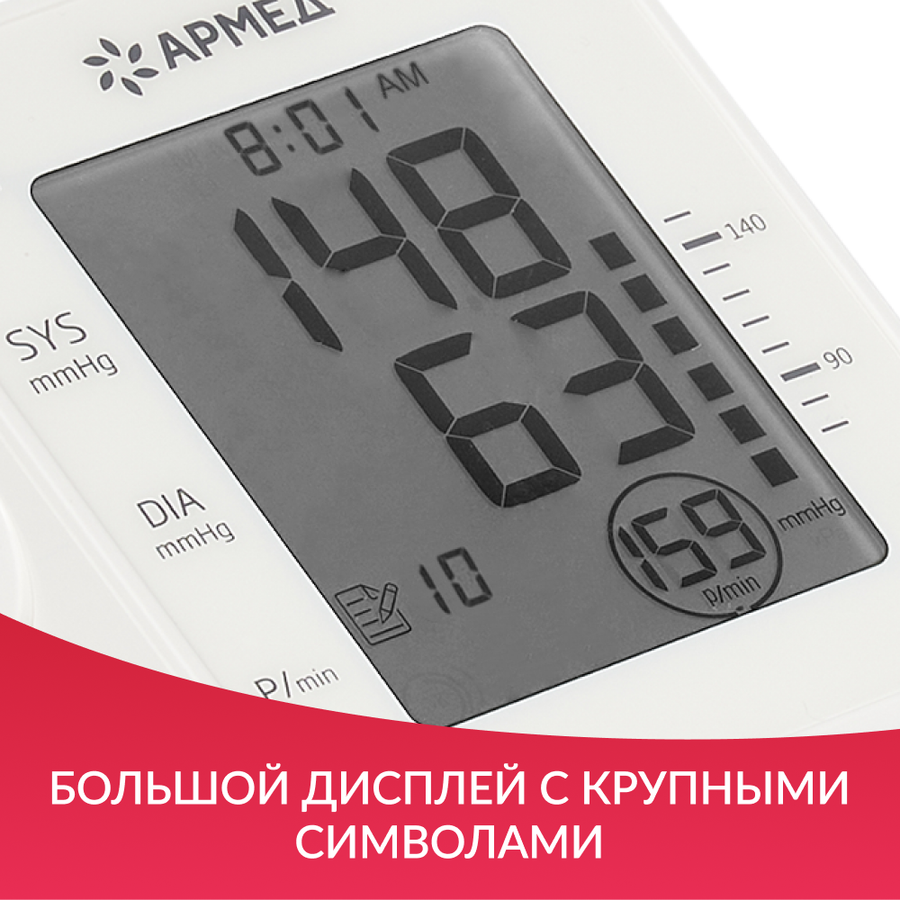 Тонометр Армед YE660E <span>Память на 100 измерений</span>