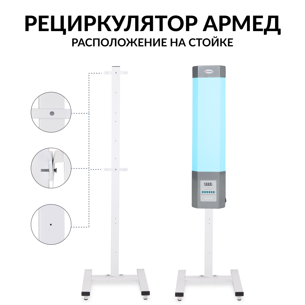 Рециркулятор бактерицидный Армед СН 211-115 М <span>Лампа 2х15 Вт</span>