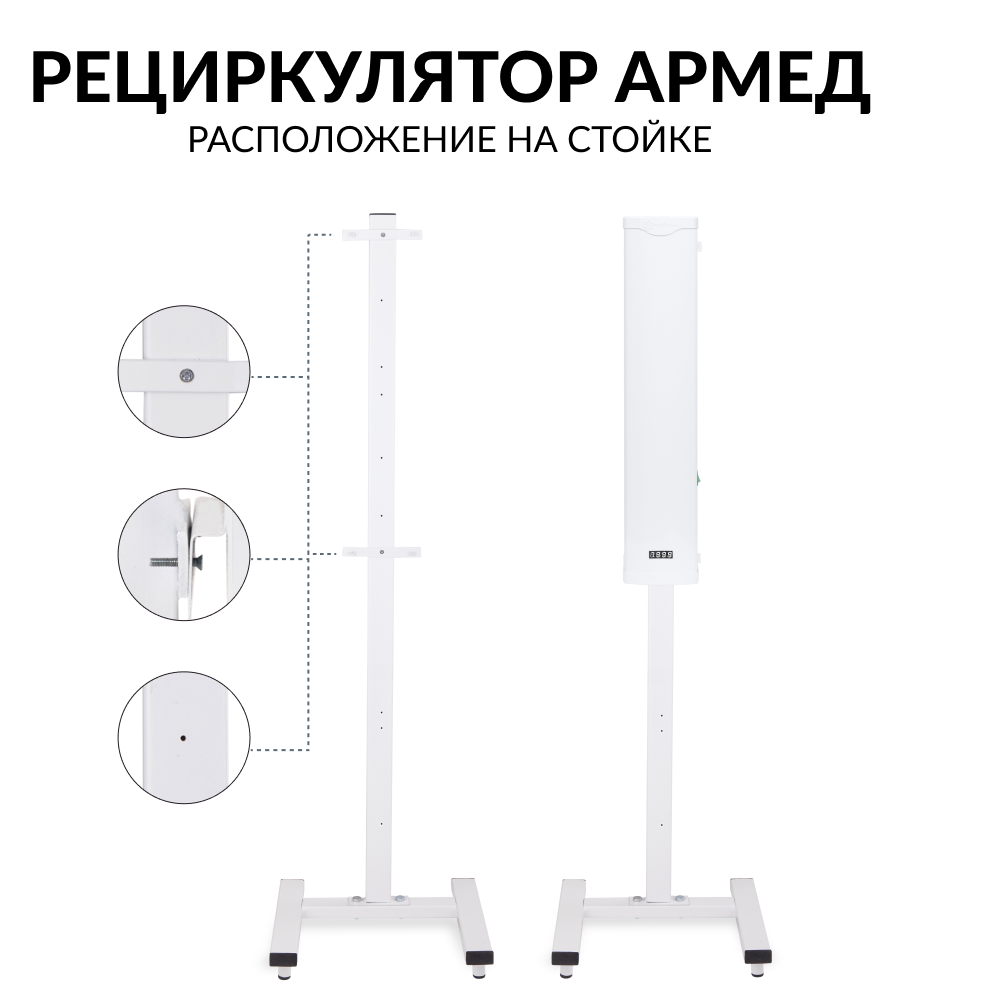 Рециркулятор бактерицидный Армед 1-130 МТ <span>Лампа 1х30 Вт</span>