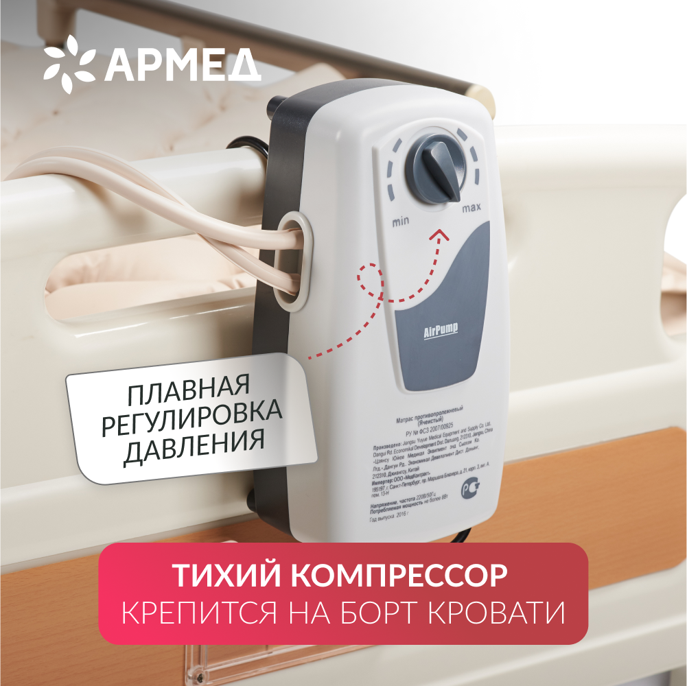 Матрас противопролежневый ячеистый Армед  