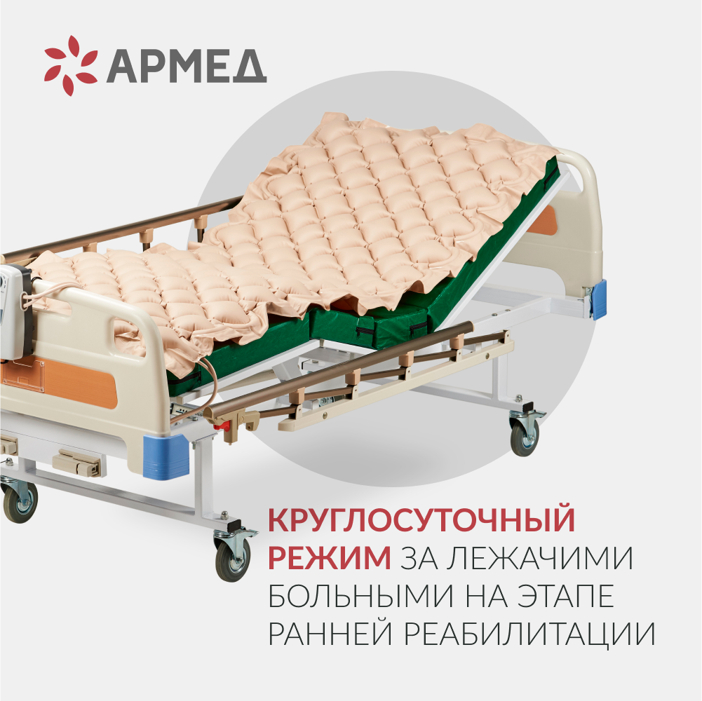 Матрас противопролежневый ячеистый Армед  