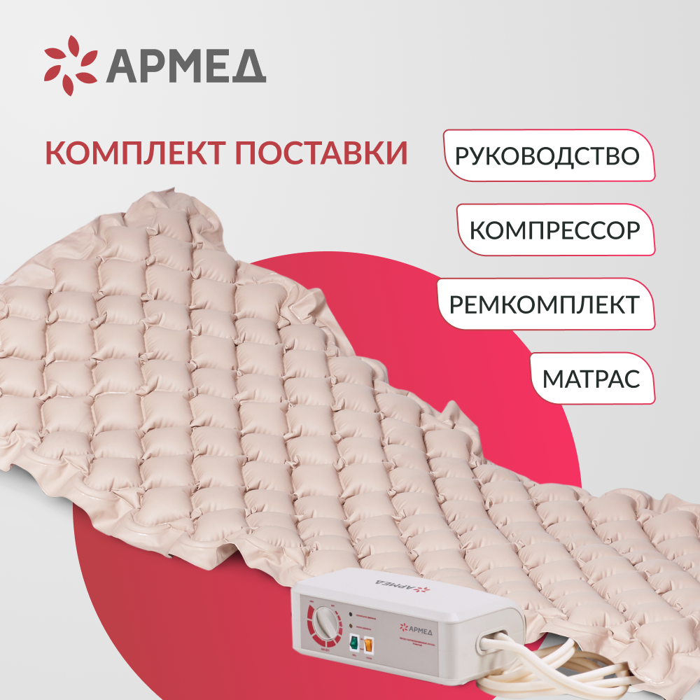 Матрас ячеистый Армед DGC001-1 <span>С функцией статик</span>