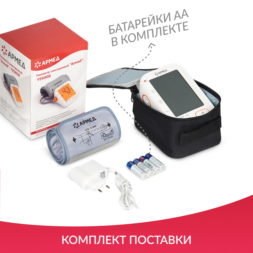 Тонометр Армед YE680B <span>Память на 99 измерений</span>