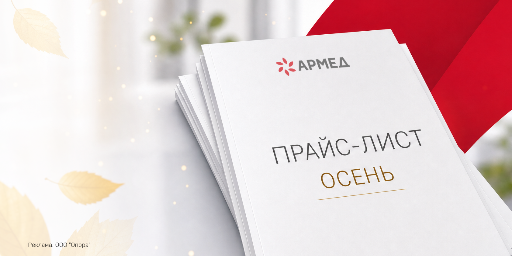 Обновление цен: доступен прайс-лист №5 от 21.09.2026