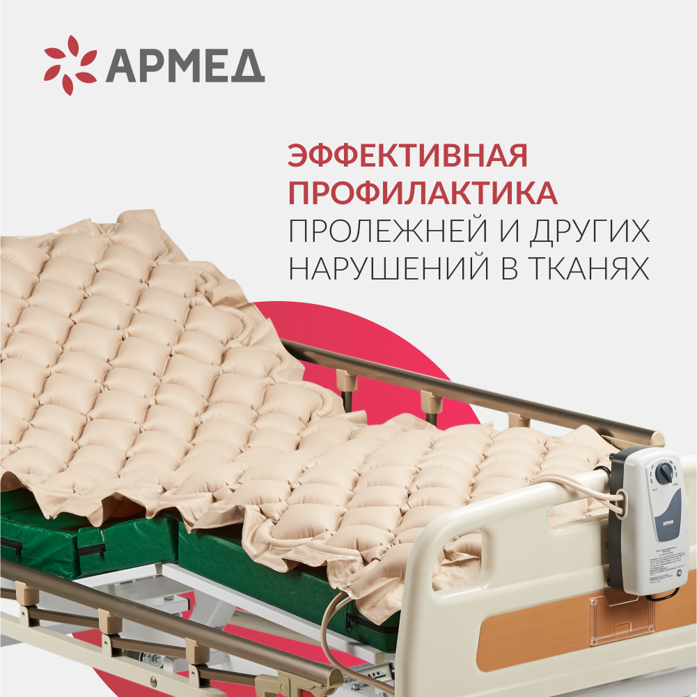 Матрас противопролежневый ячеистый Армед  