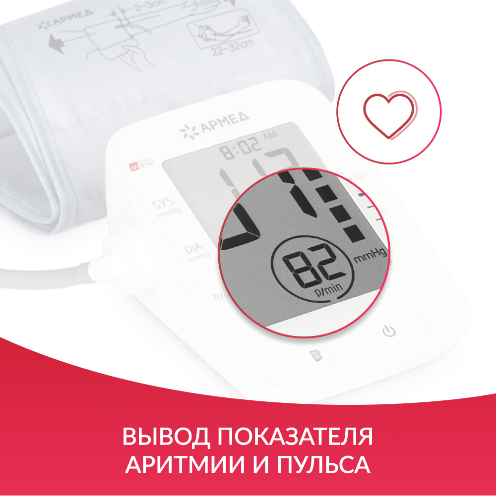 Тонометр Армед YE660E <span>Память на 100 измерений</span>