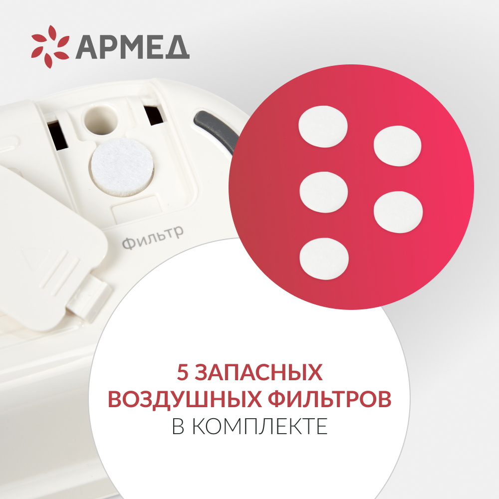 Ингалятор-небулайзер Армед 405B <span>компактный</span>