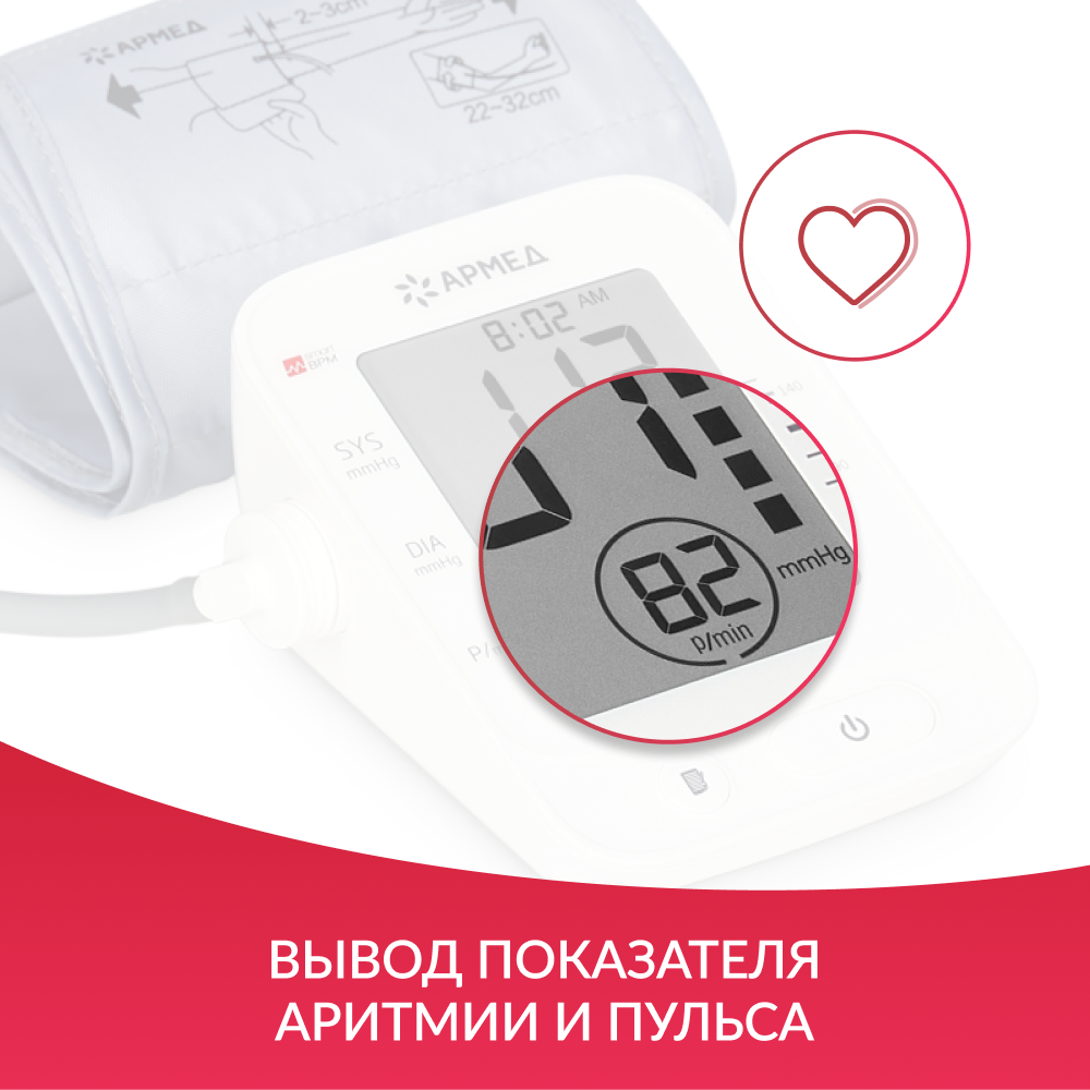 Тонометр Армед YE660E <span>Память на 100 измерений</span>