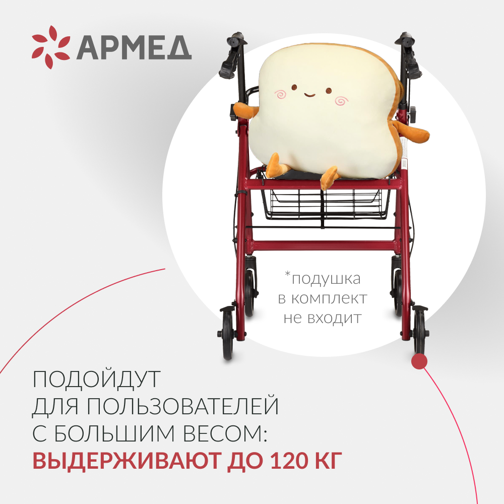 Ходунки Армед KR966LH 