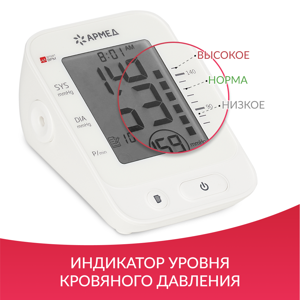 Тонометр Армед YE660E <span>Память на 100 измерений</span>