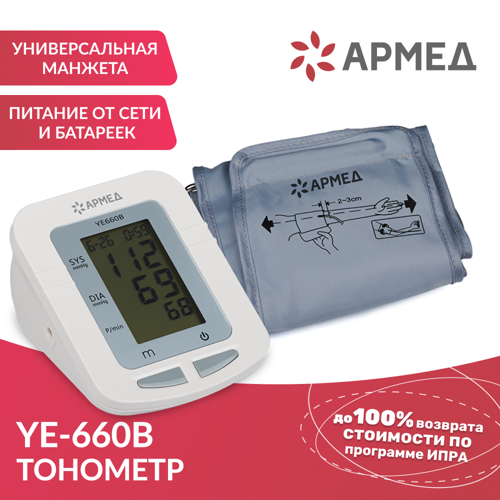 Тонометр Армед YE-660B 