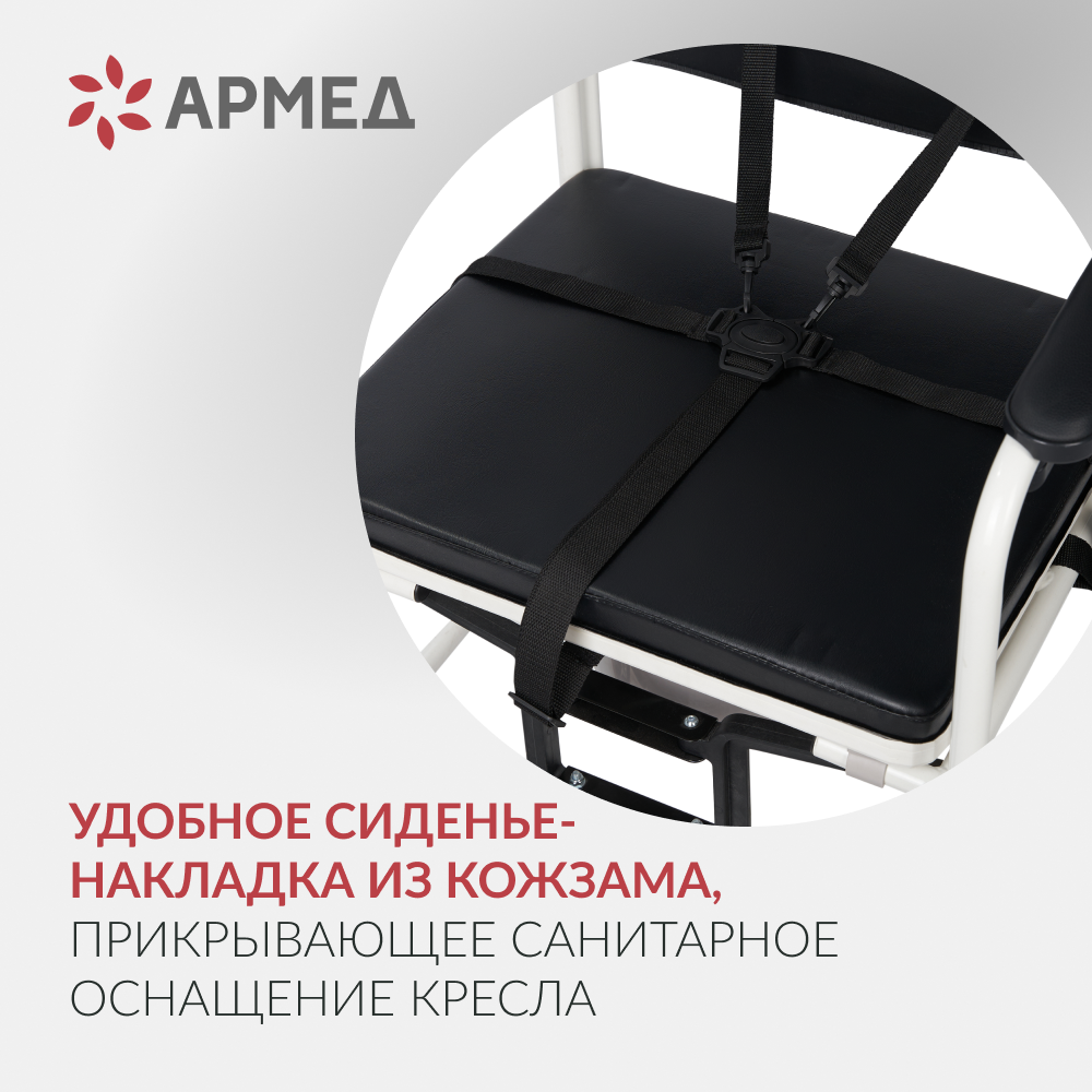 Кресло-туалет для инвалидов Армед H009B-1 <span>с комплектом ДЦП</span>