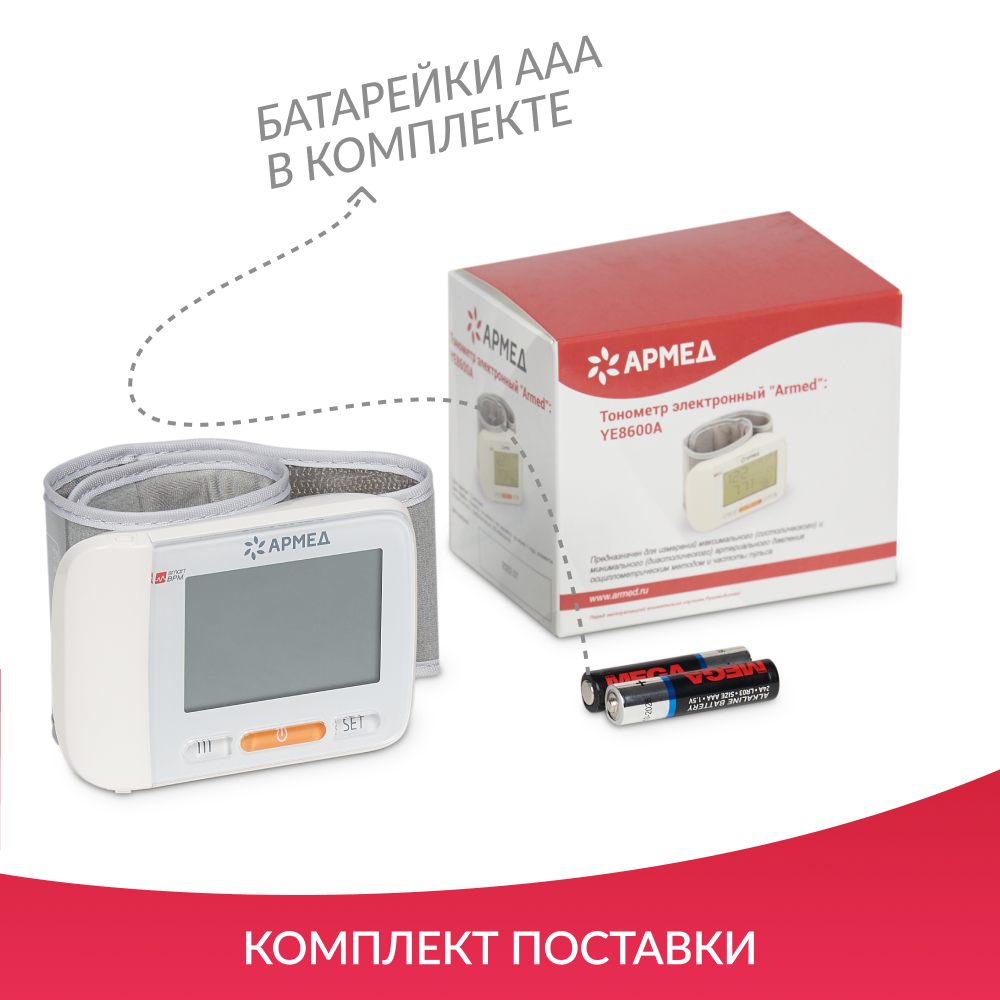 Тонометр Армед YE8600A <span>Манжета на запястье</span>