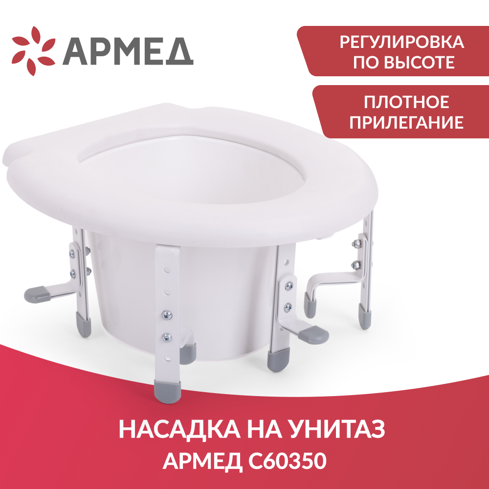 Насадка для унитаза Армед C60350 <span>С регулировкой высоты</span>