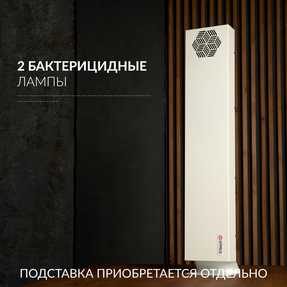 Рециркулятор бактерицидный Армед 215-22 M SLIM <span>Лампа 2х15 Вт</span>