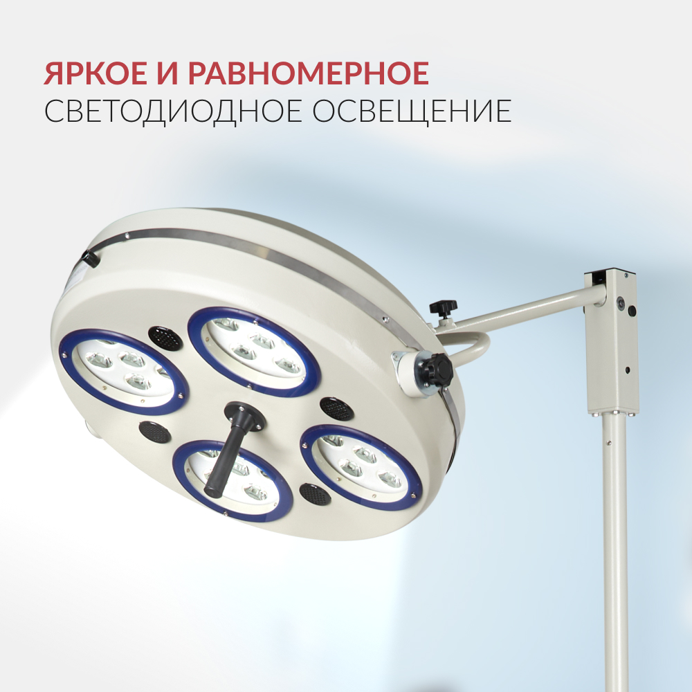 Светильник хирургический медицинский Армед 734-ЛЕД 