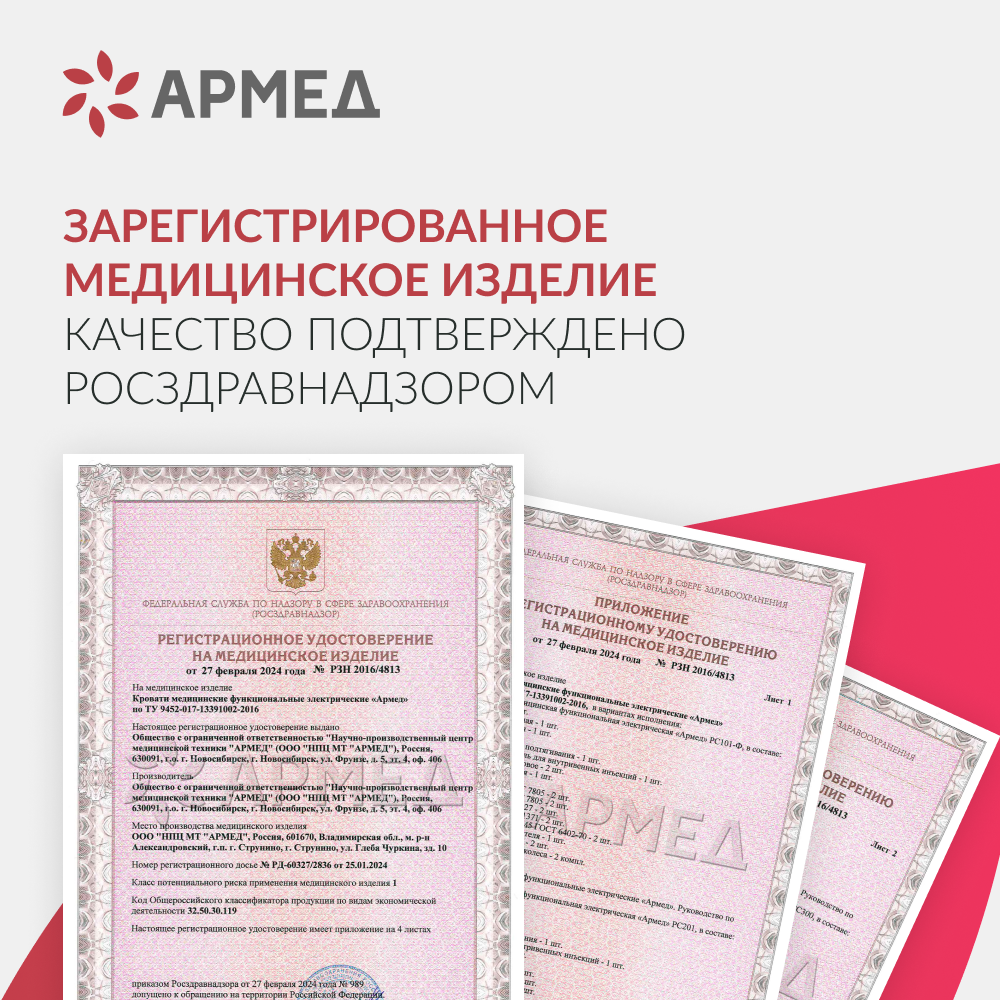 Кровать функциональная Армед РС201 <span>Регулировка по высоте</span>