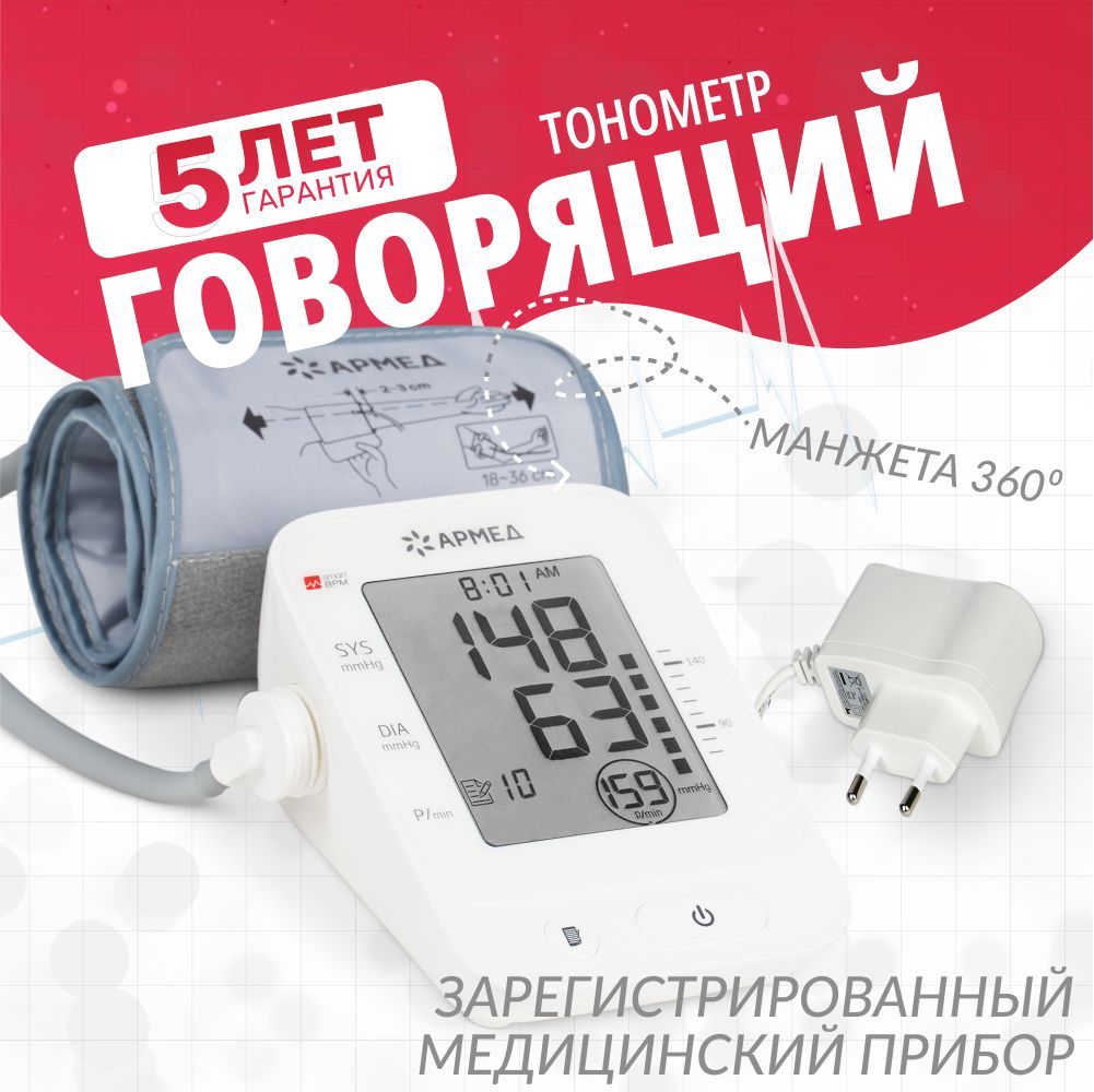 Тонометр Армед YE660E <span>Память на 100 измерений</span>