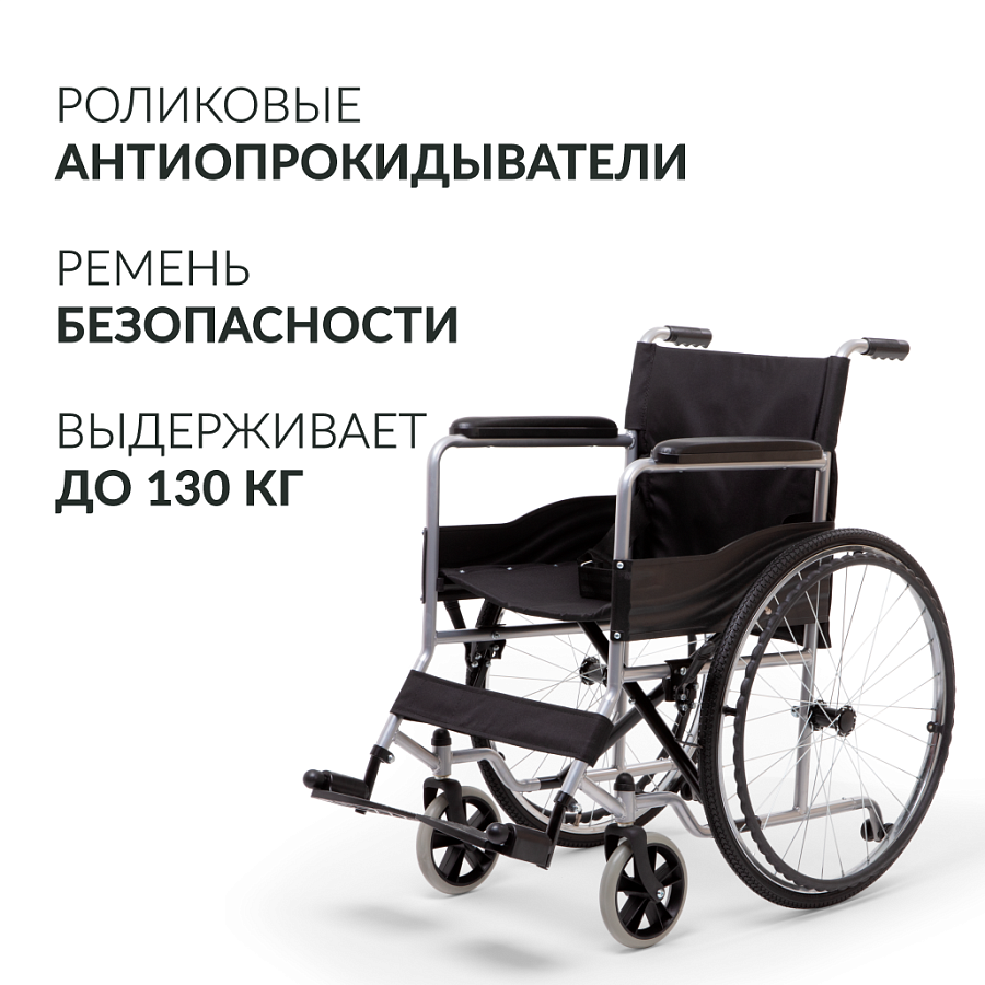 Кресло-коляска для инвалидов Армед H007