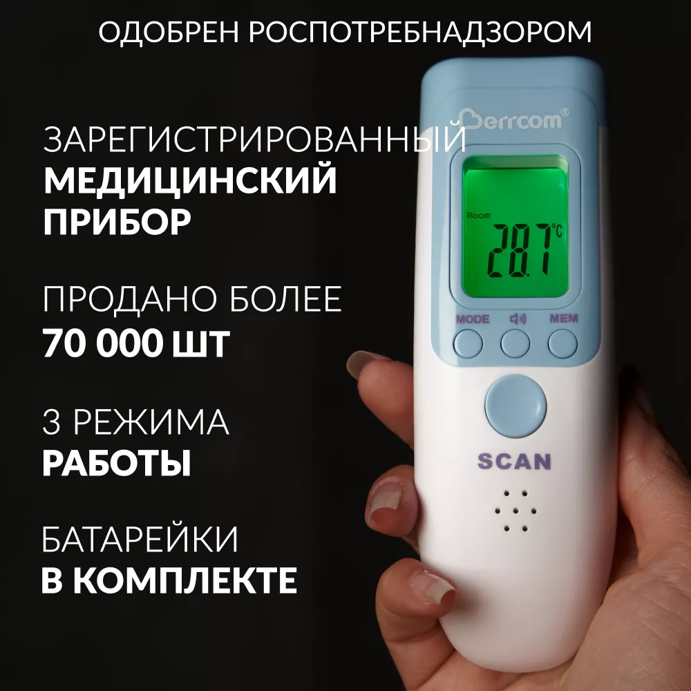 Бесконтактный термометр Berrcom JXB-183 