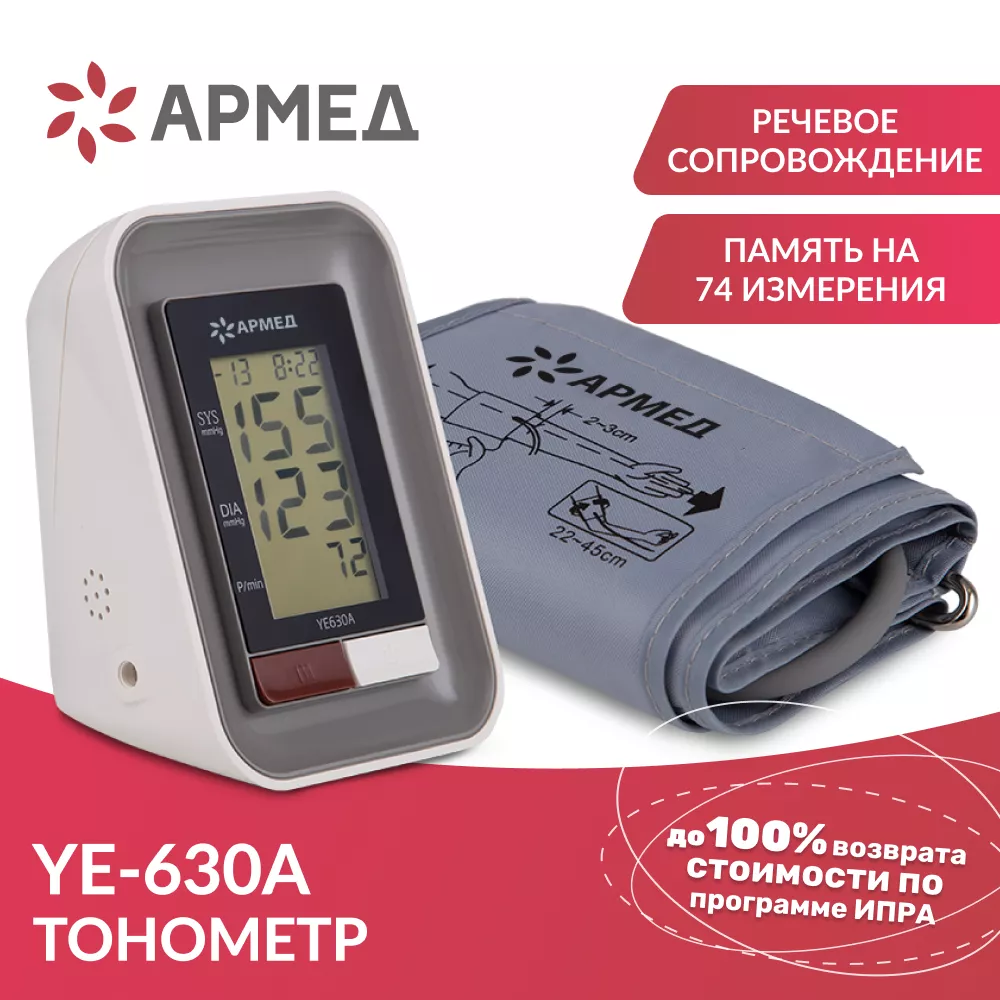 Тонометр Армед YE-630A 