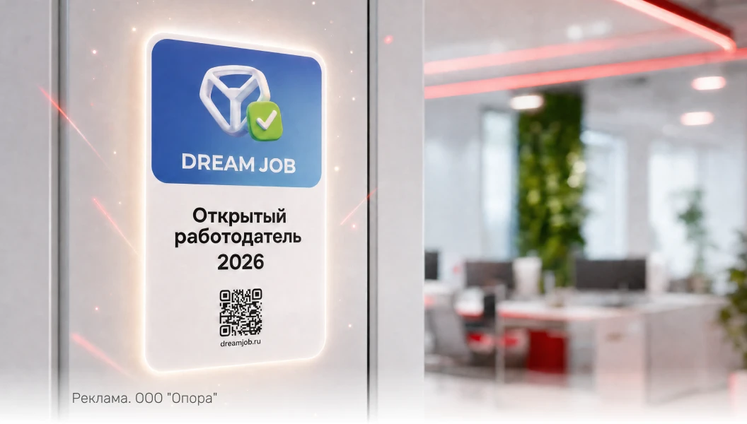 АРМЕД в числе самых открытых работодателей 2026 года по версии Dream Job