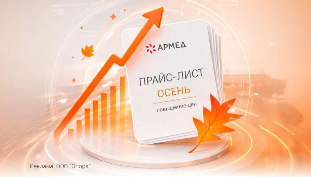 Повышение цен с 19 октября: успейте оформить заказ по действующей стоимости