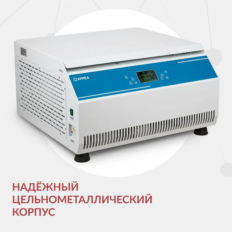 ЦЕНТРИФУГА LC-06F рефрижераторная «Armed» — фото 8