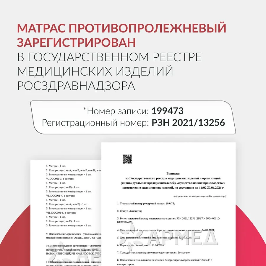 Матрас противопролежневый трубчатый Армед DGC001-2  С функцией статик — фото 11