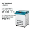 ЦЕНТРИФУГА LC-04F Floor рефрижераторная «Armed»