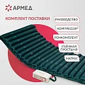 Матрас противопролежневый трубчатый Армед DGC001-2  С функцией статик — фото 10