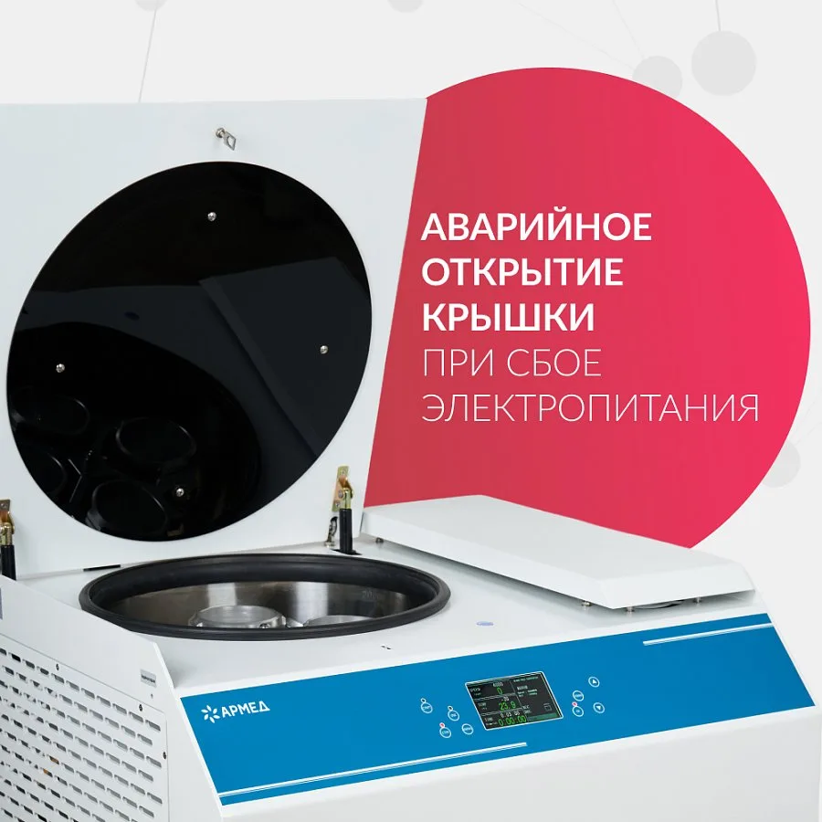 ЦЕНТРИФУГА LC-06F рефрижераторная «Armed» — фото 10