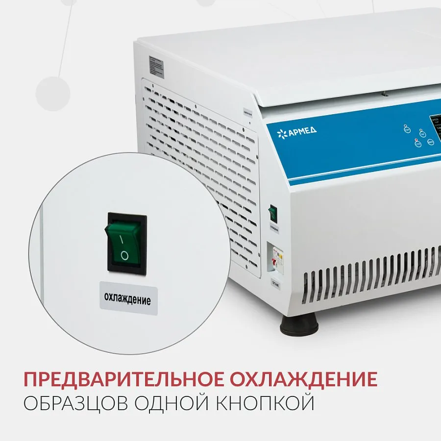 ЦЕНТРИФУГА LC-06F рефрижераторная «Armed» — фото 13