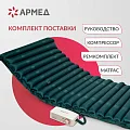 Матрас противопролежневый трубчатый Армед DGC001-2  С функцией статик — фото 3