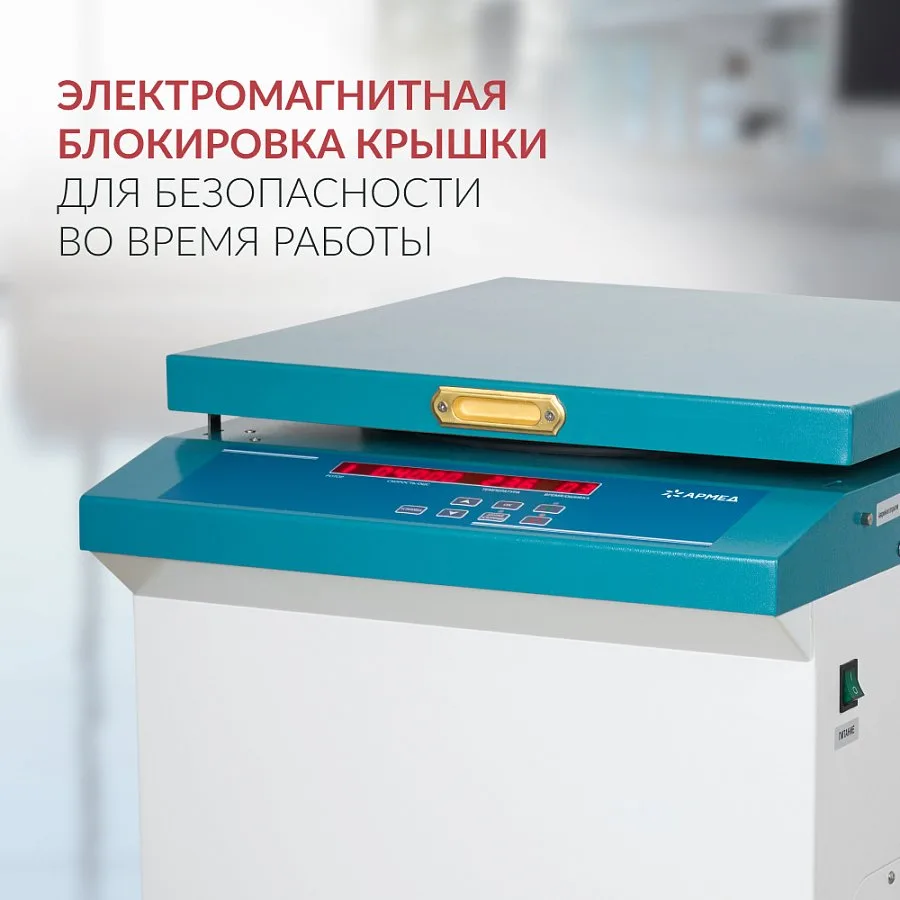 ЦЕНТРИФУГА LC-04F Floor рефрижераторная «Armed» — фото 8