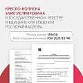 Кресло-коляска для инвалидов Армед H007 — фото 16