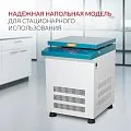 ЦЕНТРИФУГА LC-04F Floor рефрижераторная «Armed» — фото 11
