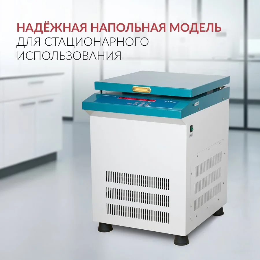 ЦЕНТРИФУГА LC-04F Floor рефрижераторная «Armed» — фото 11