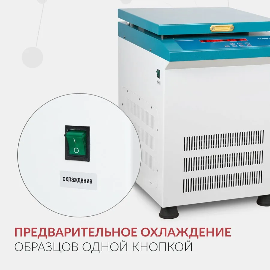 ЦЕНТРИФУГА LC-04F Floor рефрижераторная «Armed» — фото 12