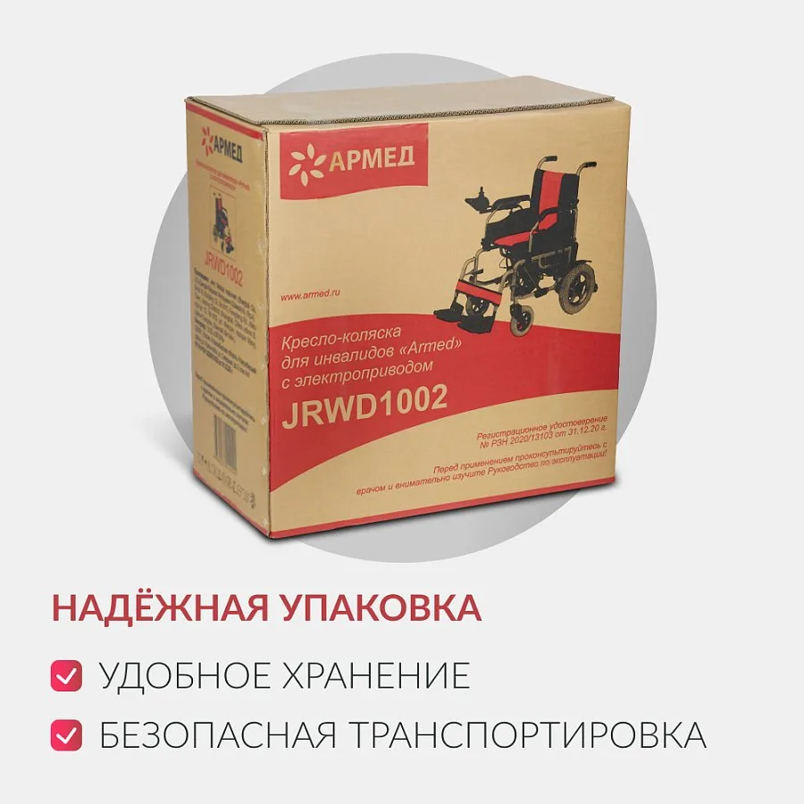 Кресло-коляска для инвалидов Армед JRWD1002 — фото 18
