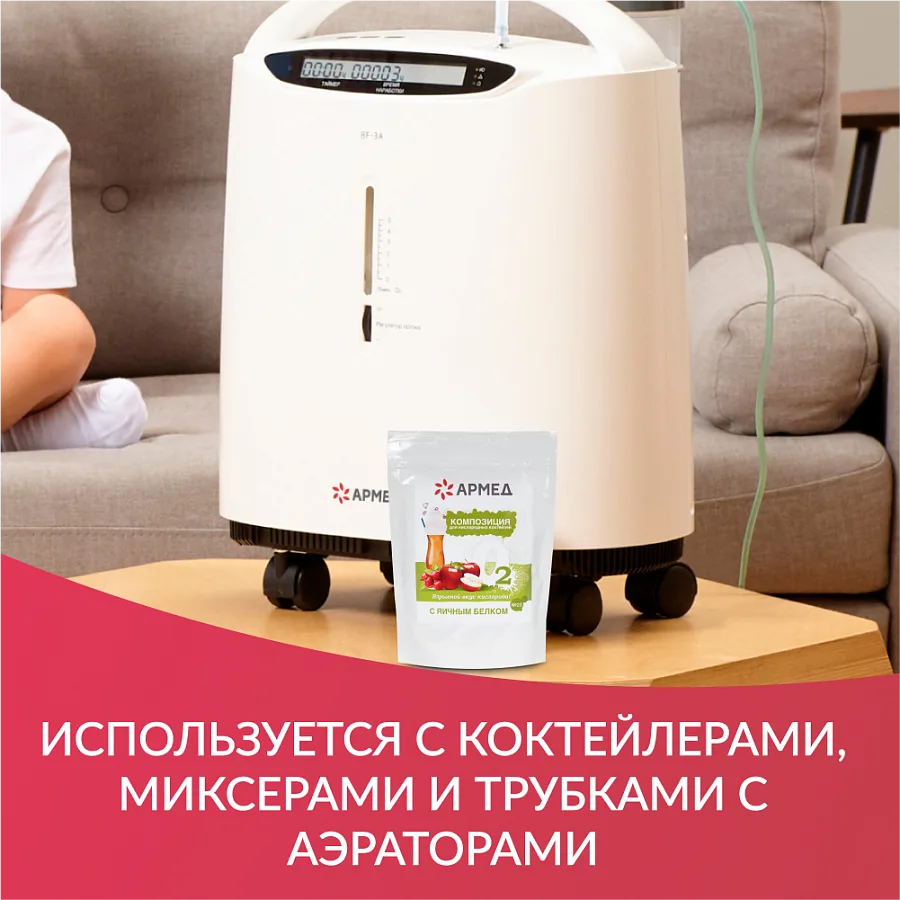 Смесь - Композиция для кислородных коктейлей Армед №23 — фото 3