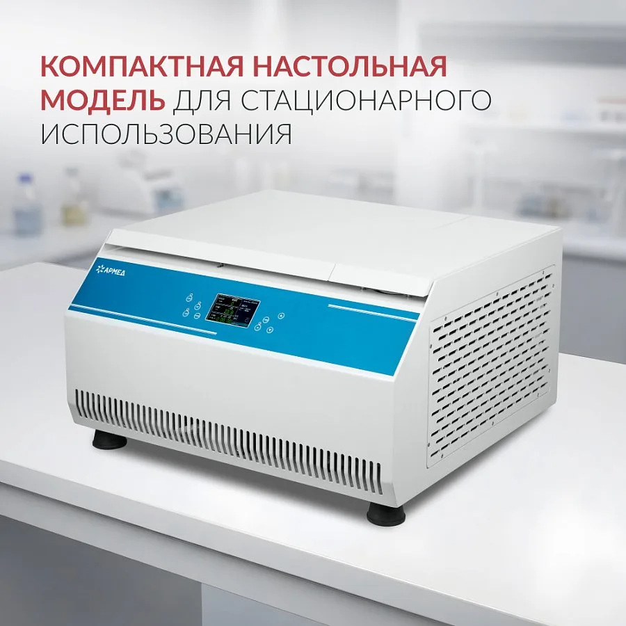 ЦЕНТРИФУГА LC-06F рефрижераторная «Armed» — фото 12