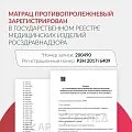 Матрац противопролежневый Армед М4С1 (Н) — фото 8
